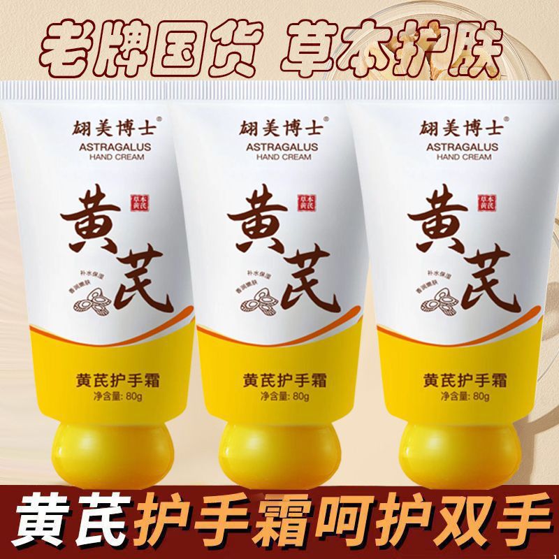 翃美博士黄芪护手霜滋润保湿深沉秋冬粗糙补水滋润干裂黄芪护手霜