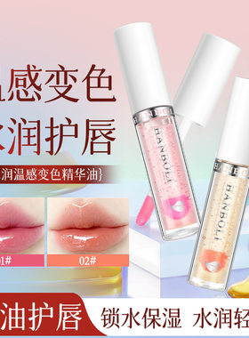 2个装水润温感变色精华油保湿滋润变色口红打底伪素颜有色唇蜜