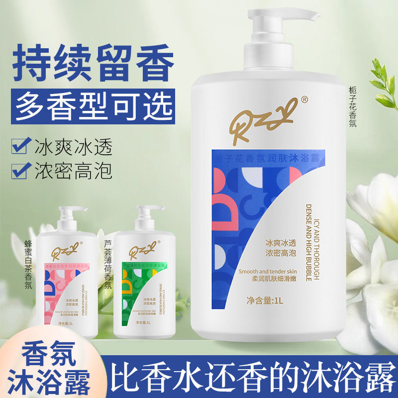 新款推荐沐浴露香水型持久起批大瓶滋润保湿男女沐浴液白茶薰衣草