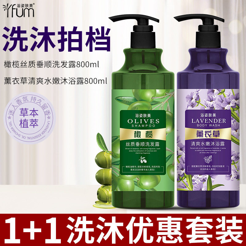 新款推荐洗发水沐浴露套装薰衣草橄榄柔顺留香