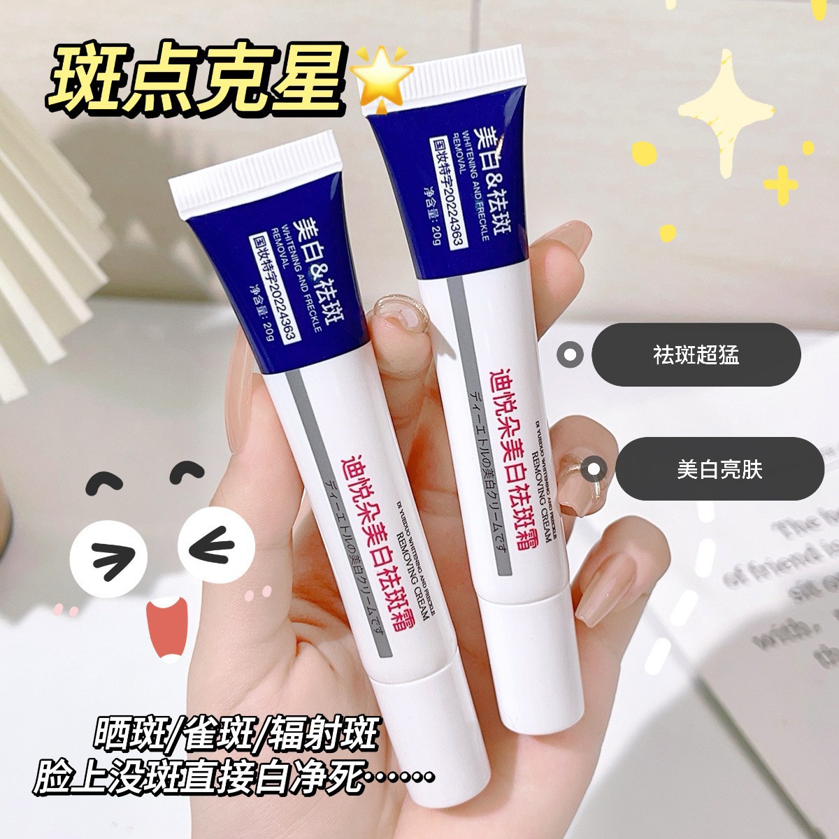 迪悦朵美白祛斑霜保湿面霜淡化细纹去斑修护眼霜抗皱紧致面霜