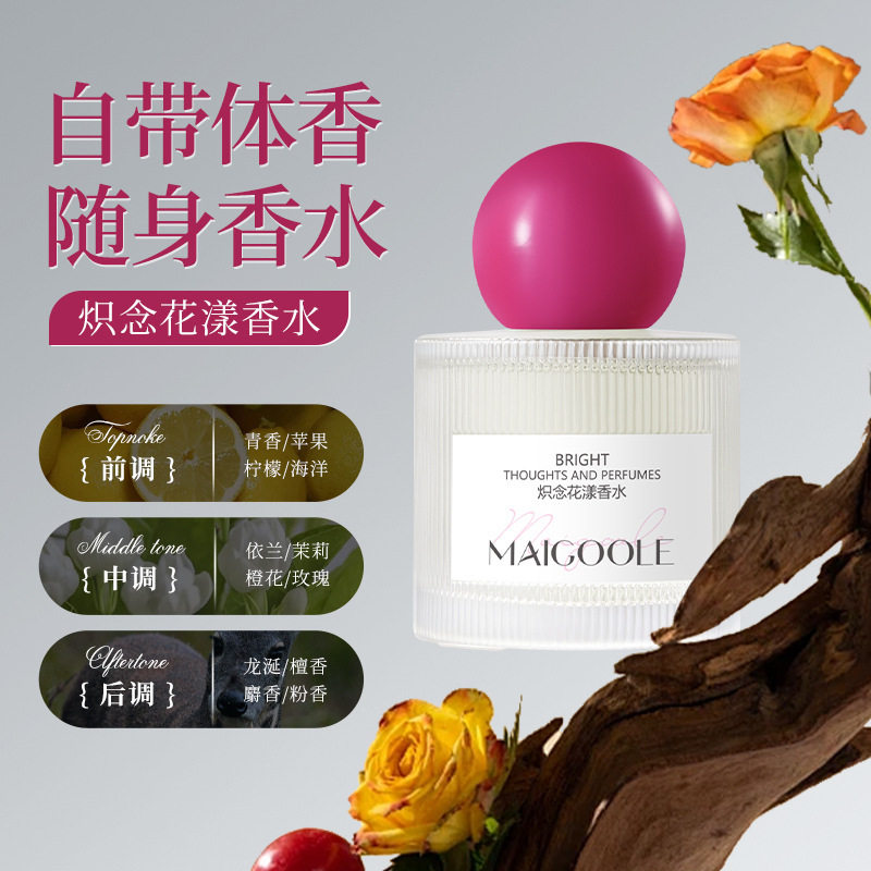 玫黛琳炽念花漾香水均匀留香水雾细腻持久留香女士清新随身便携