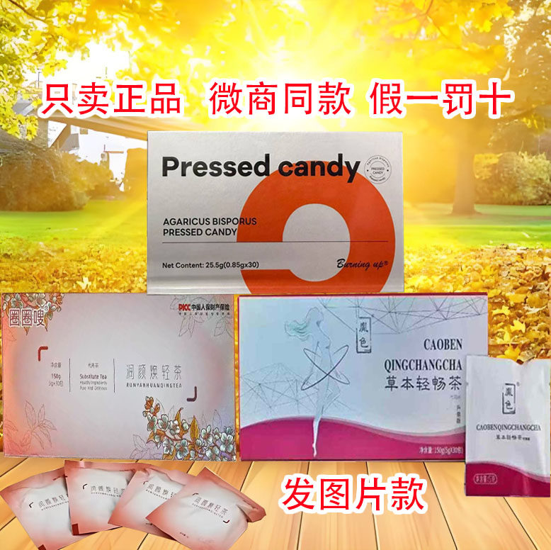 双孢菇压片糖果泰国跨境莓果小燃豆胤色草本轻畅圈圈嗖润颜焕轻茶