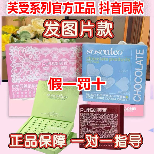 芙受系列正品官方旗舰店假一罚十