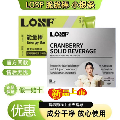 燃咔咖啡LOSF蔓越莓固体饮小银条官方正品益生元巧克力脆脆能量棒
