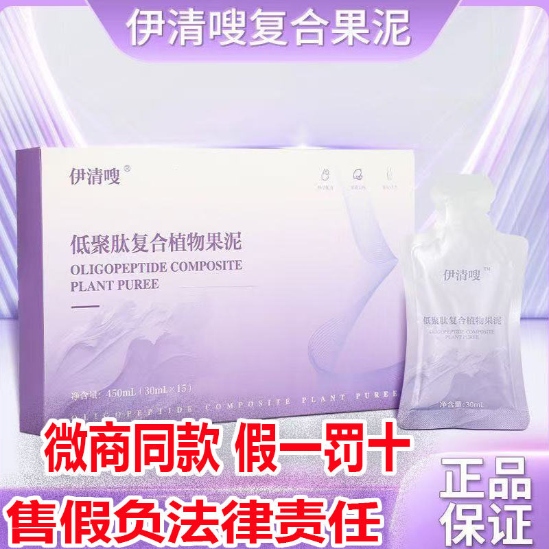 伊清嗖低聚肽复合植物果泥果蔬饮植物草本压片糖果片复合纤维奶咖