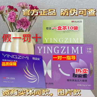 樱姿蜜草本植物果蔬片超模千体压片糖果焕颜轻畅茶正品官方旗舰店