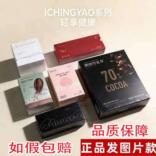 一青窈静燃片贵妃丸燃燃巧克力黑白科技蔓越莓固体饮料绿咖啡果冻