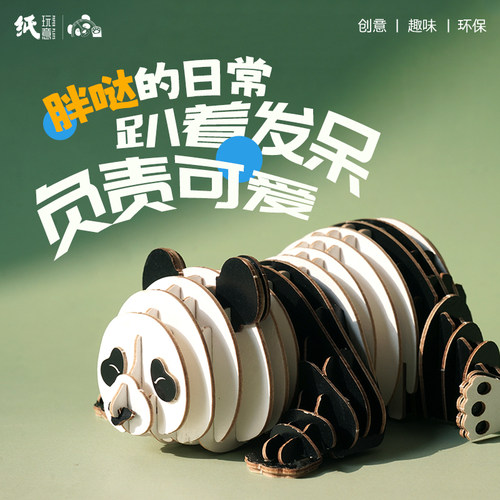 纸玩意3D立体拼装熊猫