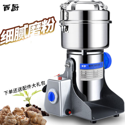 西厨中药材粉碎机家用电动研磨超细打粉机干磨五谷杂粮打碎磨粉机