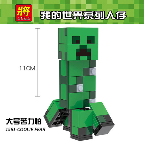 我的世界人仔拼插积木玩具