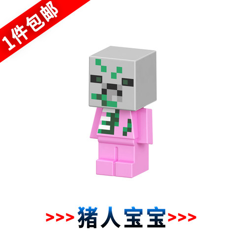 猪林僵尸猪人宝ZombifiedPiglin