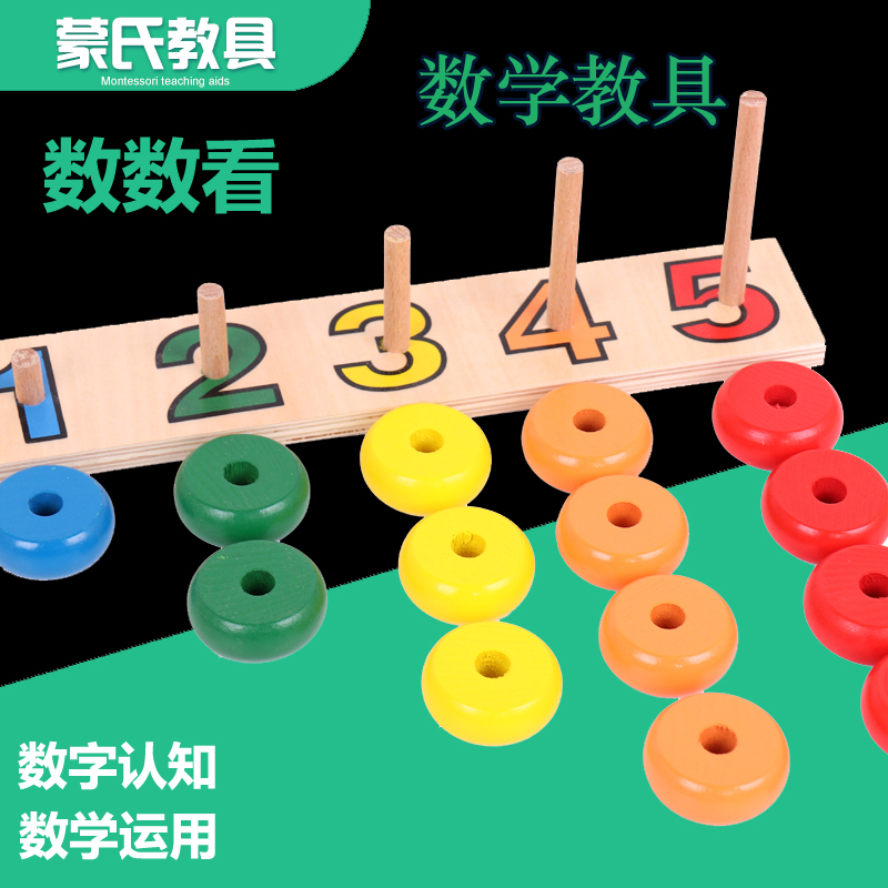 蒙氏品牌早教教具数字认知教育