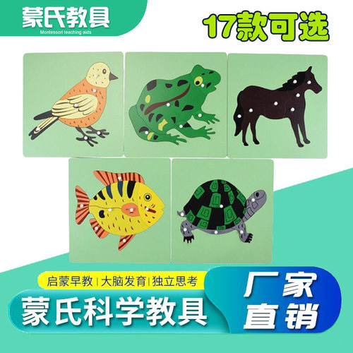 蒙氏教具动物植物嵌板幼儿木质形状拼板儿童拼图玩具1-3岁3-6岁 - 封面