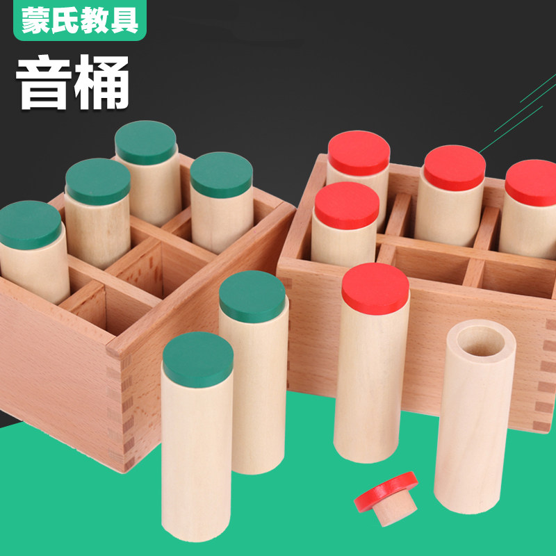 蒙氏感官教具蒙台梭利蒙特梭利专业版听觉桶音筒儿童早教益智玩具