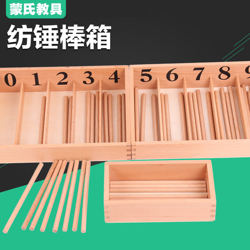 蒙氏数学教具专业版纺锤棒箱蒙台蒙特梭利幼儿童数学早教益智玩具