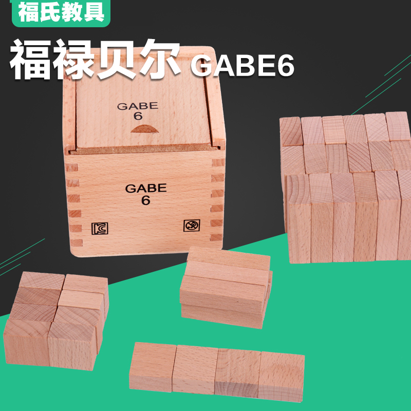 福禄贝尔数学感官幼儿早教