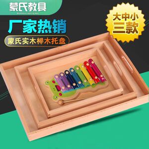 蒙氏托盘木制蒙台蒙特梭利榉木教具整理盘大中小带手柄教具托盘