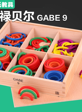 福禄贝尔福氏教具GABE恩物 GABE9 幼儿园早教数学感官幼儿教具