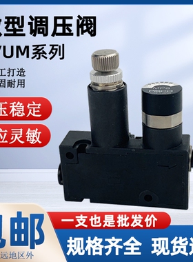 迷你rvump4-4气动泄压阀lrma-qs-6微型调压阀rvum6-6气缸减压阀zl