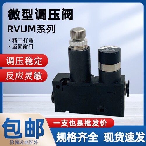 迷你rvump4-4气动泄压阀lrma-qs-6微型调压阀rvum6-6气缸减压阀zl - 封面