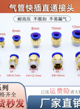 pc8-02气动快插气管快速pc气快接头气管10-03铜接头螺纹直通4-M5