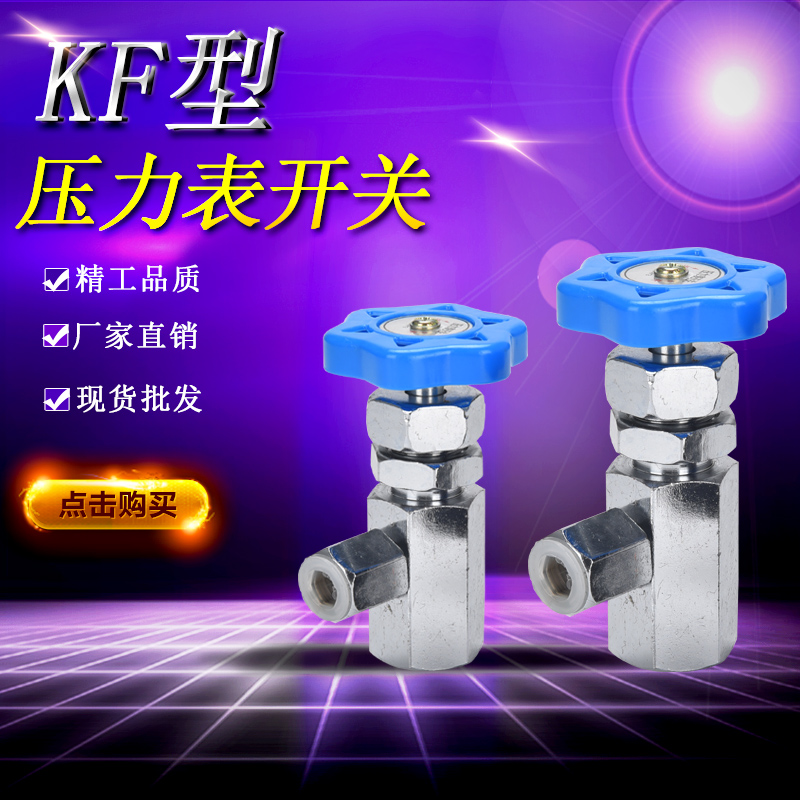 仪表器开关阀门液压力表油压表旋扭转螺纹 KF-L8/14E KF-L8/20E