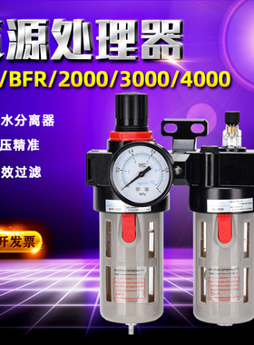 气源气动油水分离器过滤器两二联件带自动排水bfr4000空压机bl300