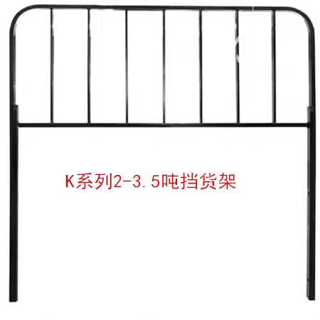 叉车配件挡货架门架货叉架K系列2-3.5吨挡货架