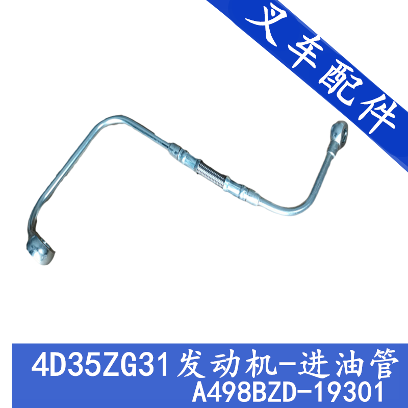 4D35ZG31发动机进油管A498BZD-19301合力杭叉龙工4.5吨叉车进油管