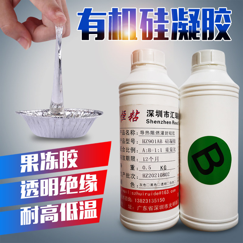 有机高透明双组份电子防水灌封胶