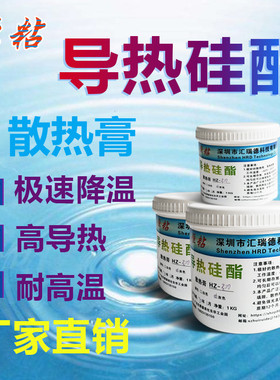 导热硅脂散热膏硅酯电脑CPU显卡芯片LED灯导热硅胶绝缘耐高温1KG