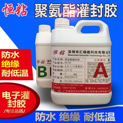 透明聚氨酯灌封胶PU滴胶LED灯带主板电路板密封防水绝缘耐黄阻燃
