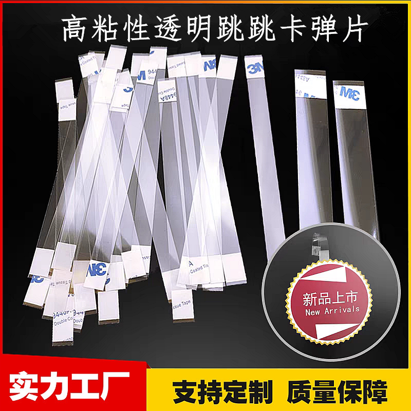 弘立跳跳卡透明弹片摇摇卡