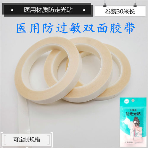 透明双面胶带弘立亲肤材质