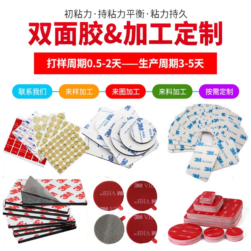 3M双面胶定制模切冲型切片eva泡棉胶vhb无痕胶亚克力胶