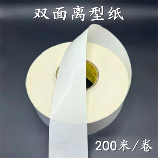 优质双面离型纸 90克防粘纸硅油纸 隔离纸 可切片包邮