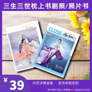 迪丽热巴 高伟光 三生三世枕上书剧照 纪念相册合集照片书定制