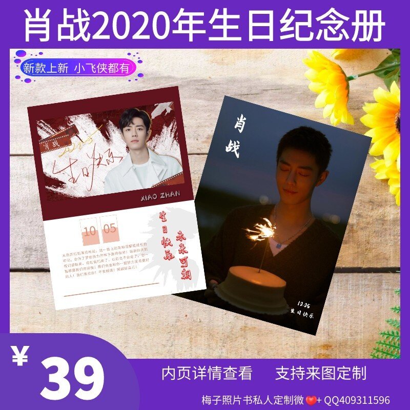 肖战2020生日记念相册 周边同款写真杂志照片书 DIY定制 防水覆膜