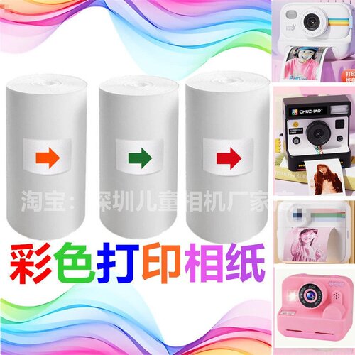 儿童相机打印彩色照片纸