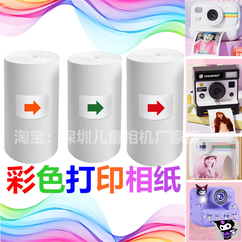儿童相机打印彩色照片纸