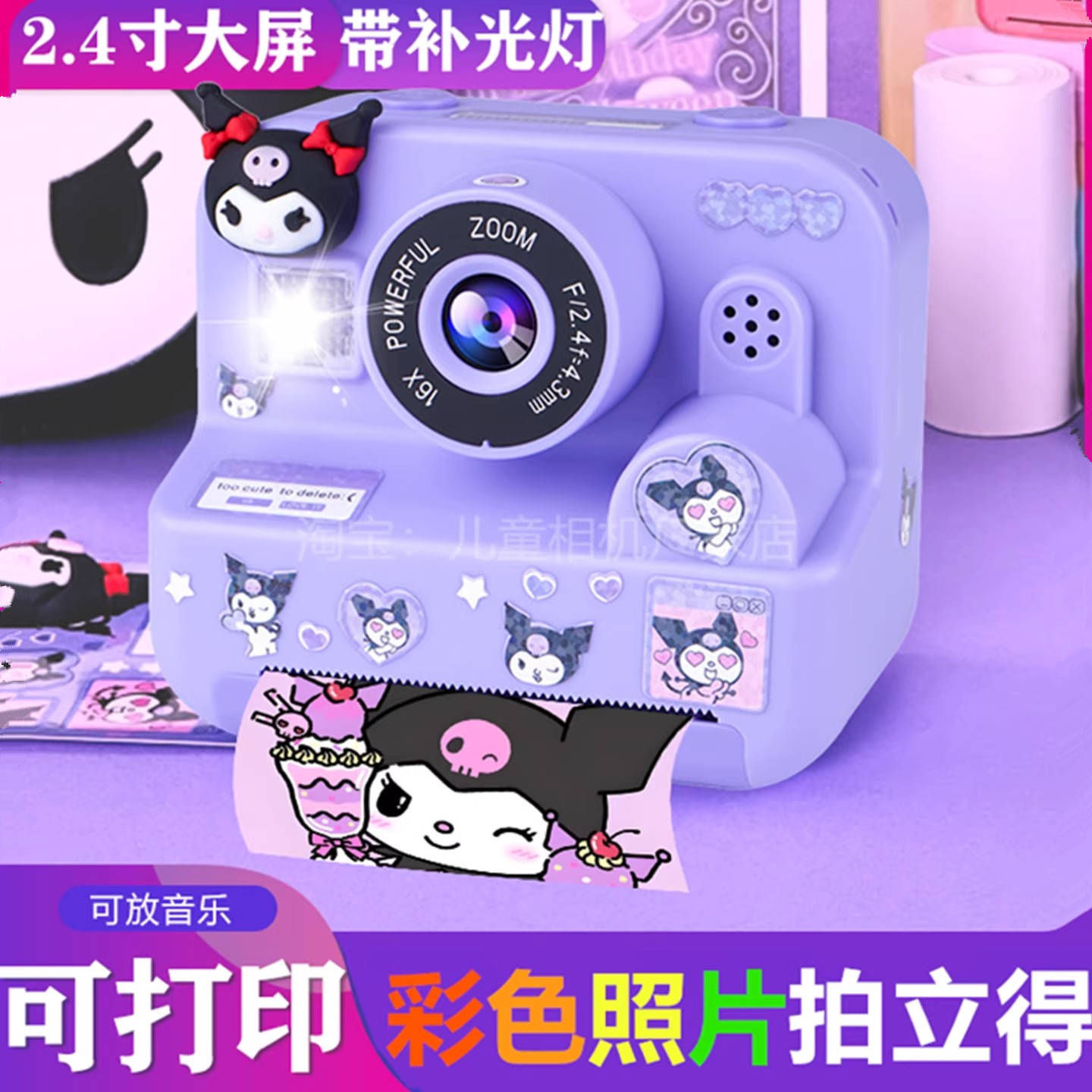 儿童相机拍立得库洛米打印彩色照