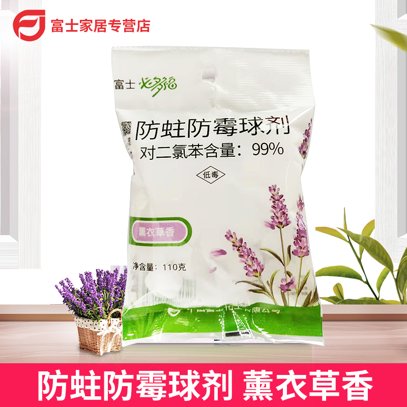 必多福 防蛀防霉片剂110g 衣柜防虫家用驱虫蟑螂 薰衣草香