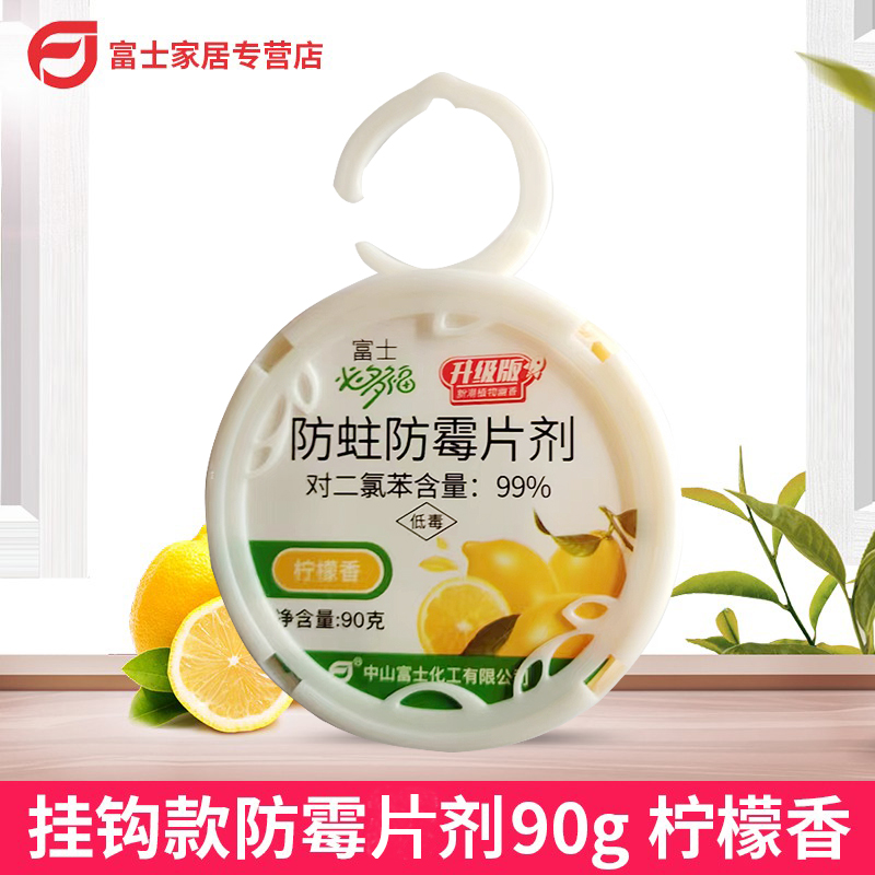 必多福家用衣物柠檬香挂钩防虫