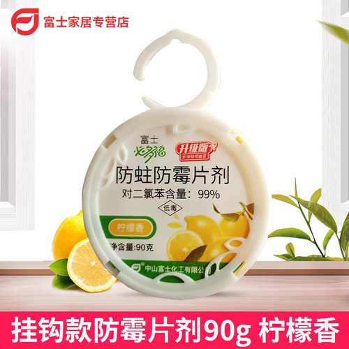 必多福家用衣物柠檬香挂钩防虫