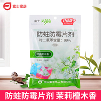 富士必多福 防蛀防霉片剂 250g茉莉檀木香衣柜防虫家用驱虫蟑螂