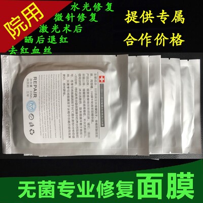 寡肽修复因子保湿激光术后冰膜