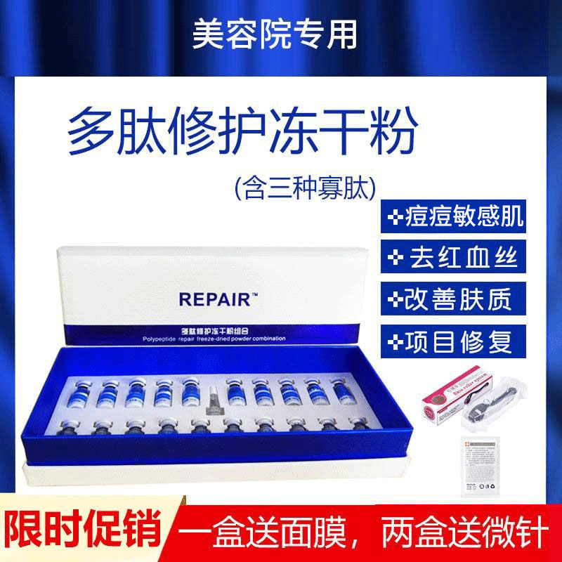 暨微针冻干粉院用多肽修复痘敏感肌红血丝抗皱淡化疤精华原液8