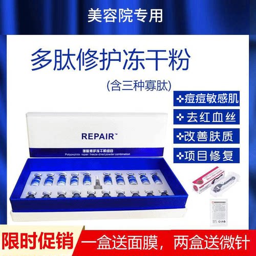 暨微针冻干粉院用多肽修复痘敏感肌红血丝抗皱淡化疤精华原液8 - 封面