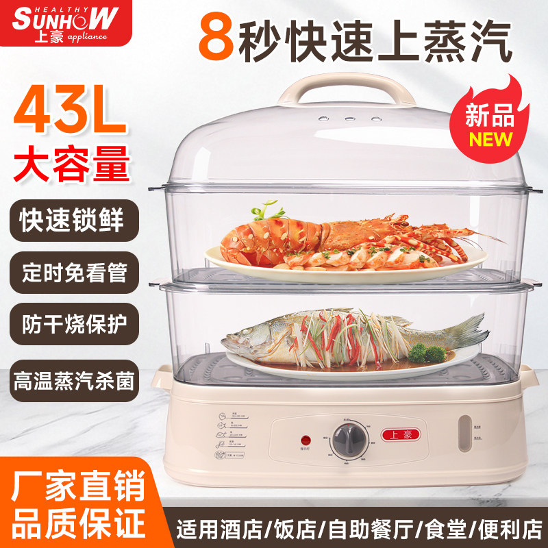 上豪43L大容量电蒸笼8秒快速上蒸汽防干烧保护快速锁鲜定时免看管,厨房/烹饪用具,蒸格/蒸片/蒸架,淘宝优惠券,粉丝福利购,淘宝优惠卷